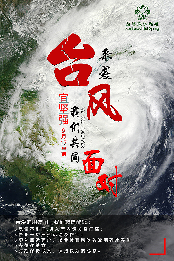 台风问候语图片大全图片