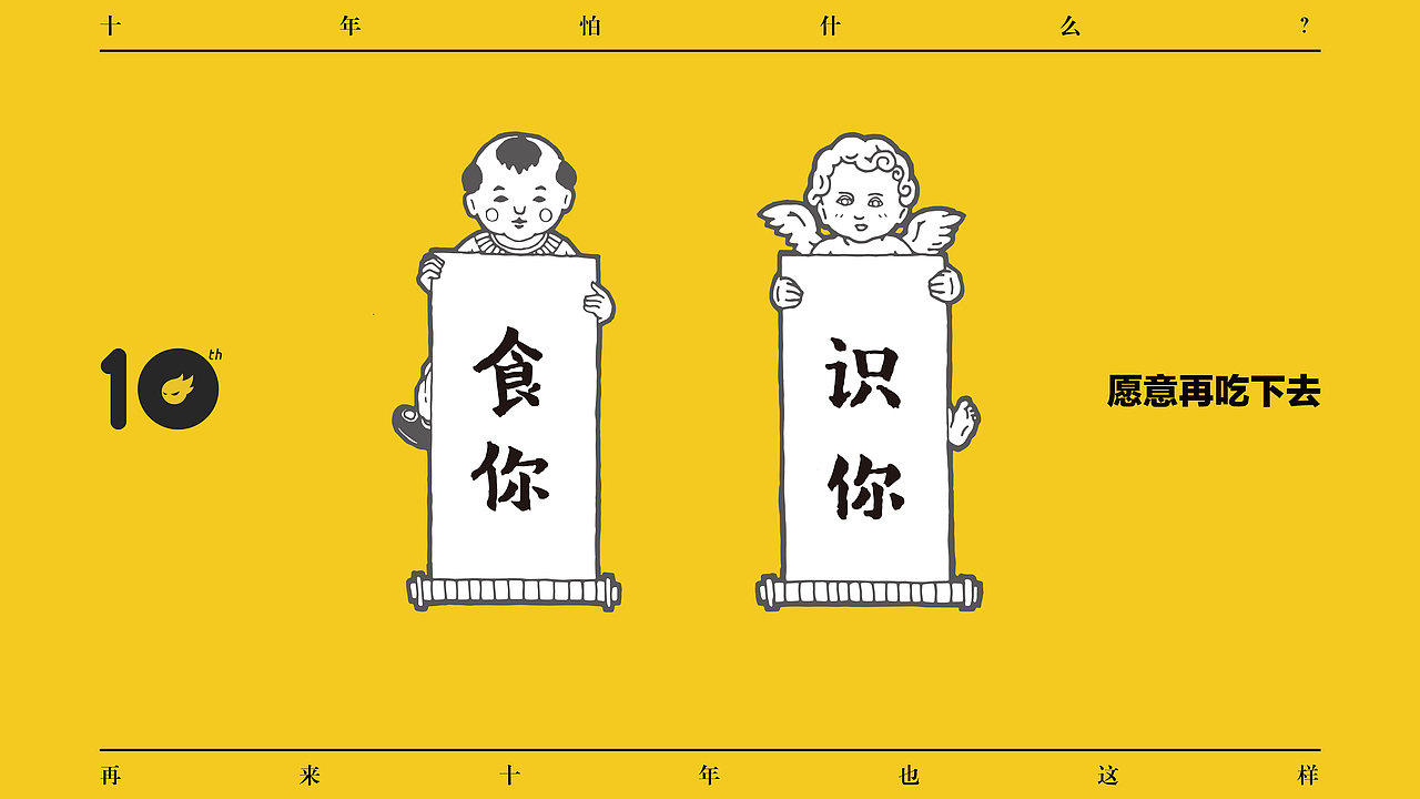 十食识 〖站酷十周年贺图〗（图ZNTM2NTIzOTY=） - 其他平面 - 站酷设计师Leedatin原创素材 - 站酷ZCOOL