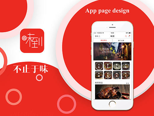 美食APP