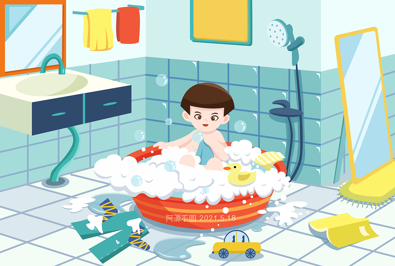 洗澡小男孩（图ZMjU1MzM2MDY0） - 绘本 - 站酷设计师阿源不圆原创素材 - 站酷ZCOOL
