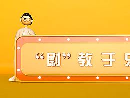 C4D卡通人物动画