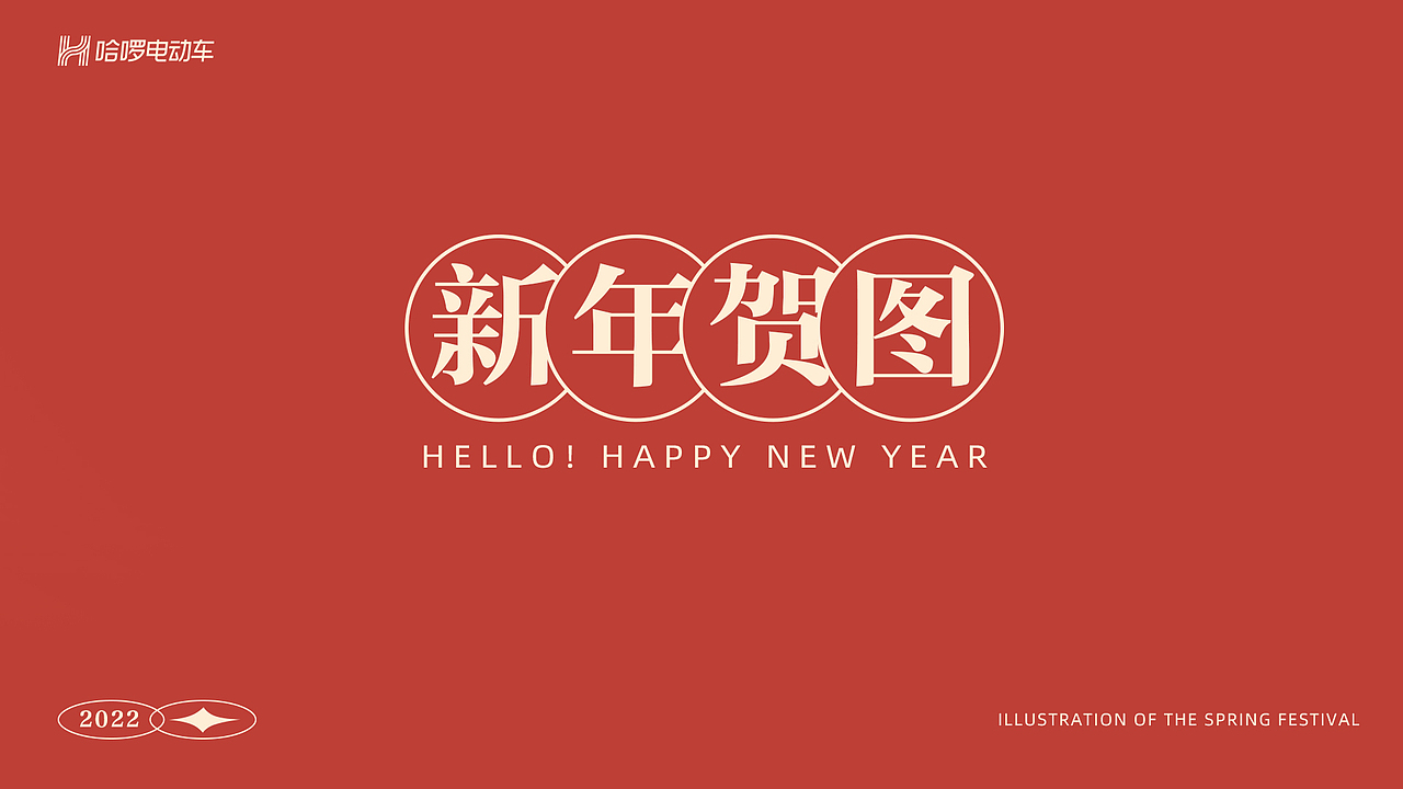 商业插画 2022新年贺图（图ZMjkzNjQ3OTg4） - 商业插画 - 站酷设计师水滴潼原创素材 - 站酷ZCOOL