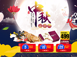 蓝色古风中秋节促销天猫淘宝首页模板