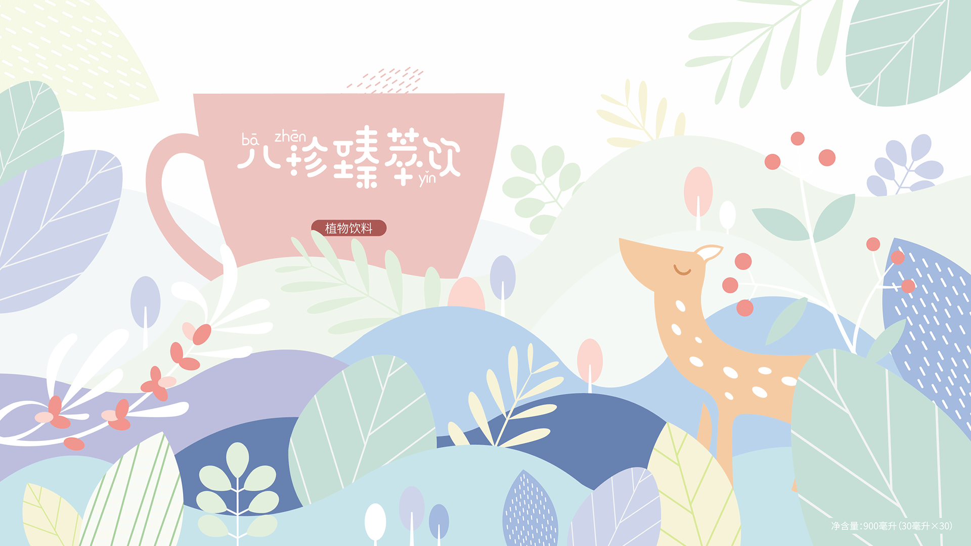 八珍臻萃饮包装设计（图ZMTc2ODU5NTg0） - 包装 - 站酷设计师移动的小水壶原创素材 - 站酷ZCOOL