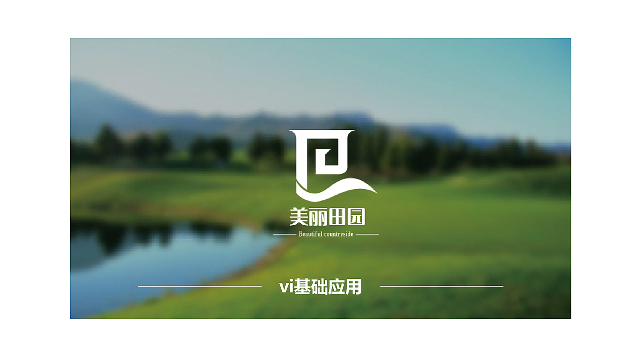 品牌vi应用-乡村振兴篇（图ZMjUwNjcwOTMy） - 品牌 - 站酷设计师会绘原创素材 - 站酷ZCOOL