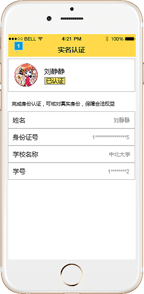 “约霸”学习APP