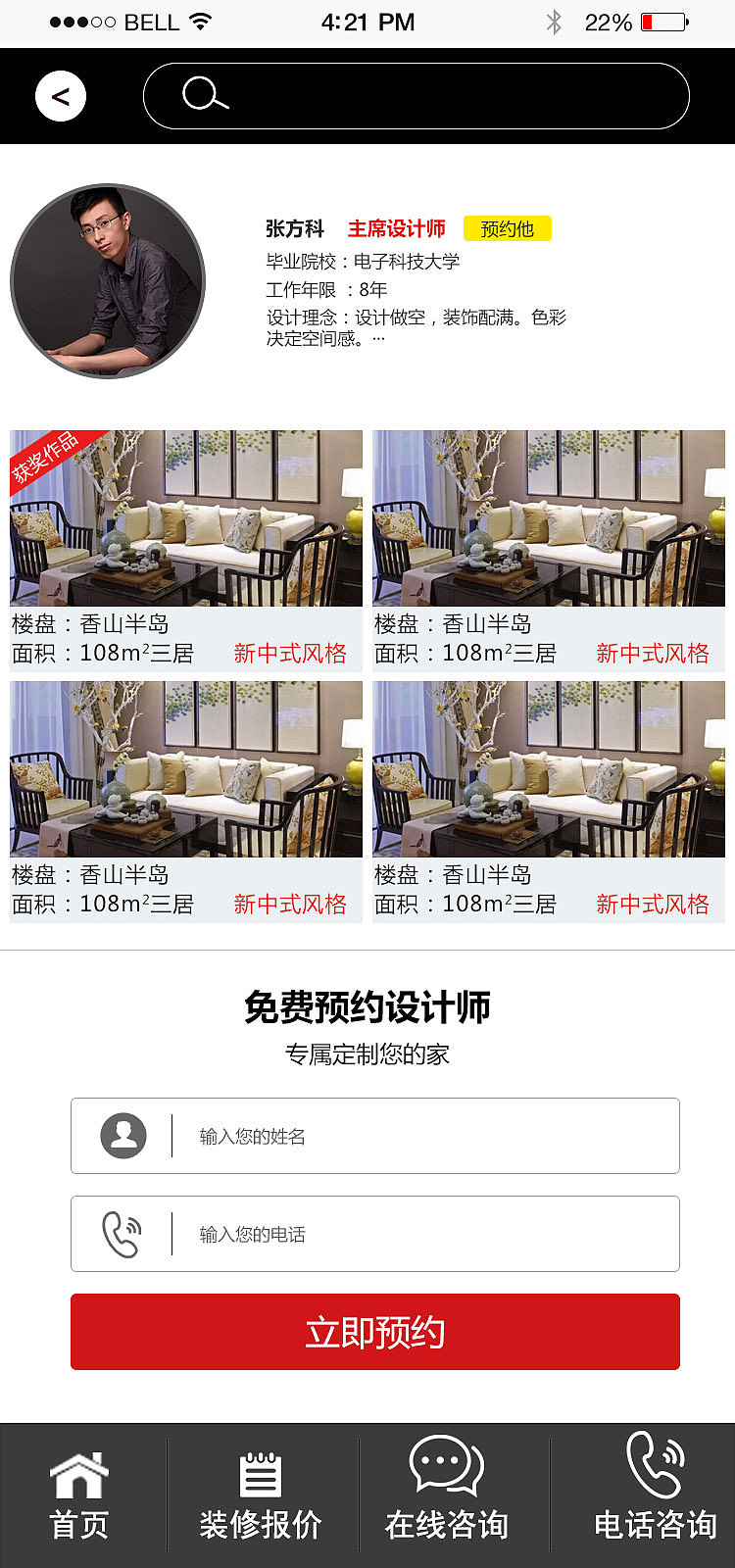 家装APP首页（图ZMTI4Nzg2NDc2） - APP界面 - 站酷设计师瑾若寒原创素材 - 站酷ZCOOL