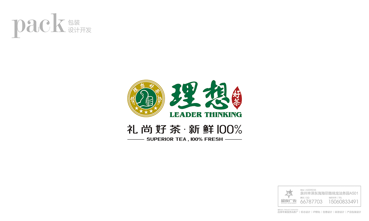 理想好茶-包装设计