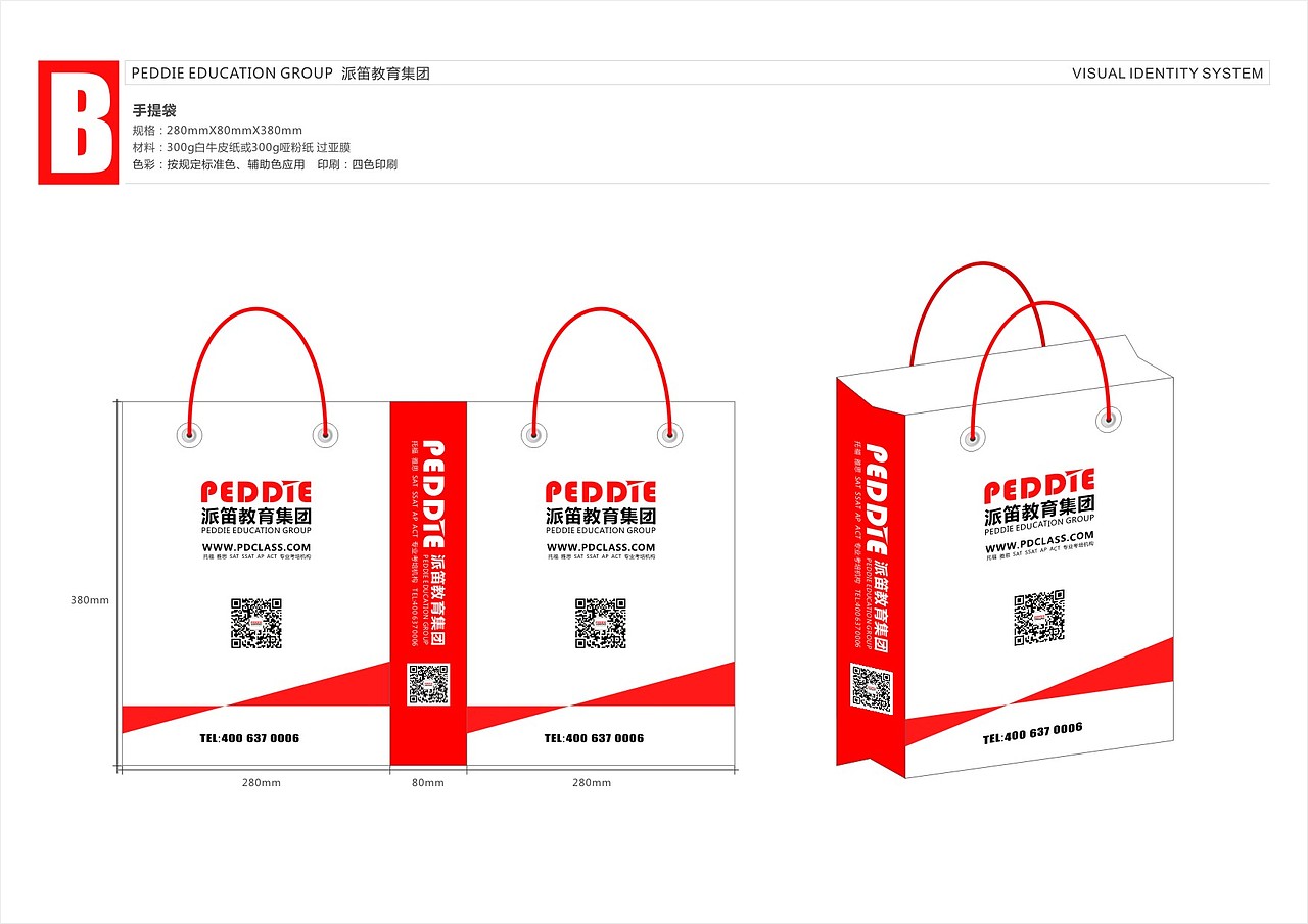 潮品牌设计-派笛教育集团VI（图ZMTY1MDczMTYw） - 品牌 - 站酷设计师潮设计原创素材 - 站酷ZCOOL