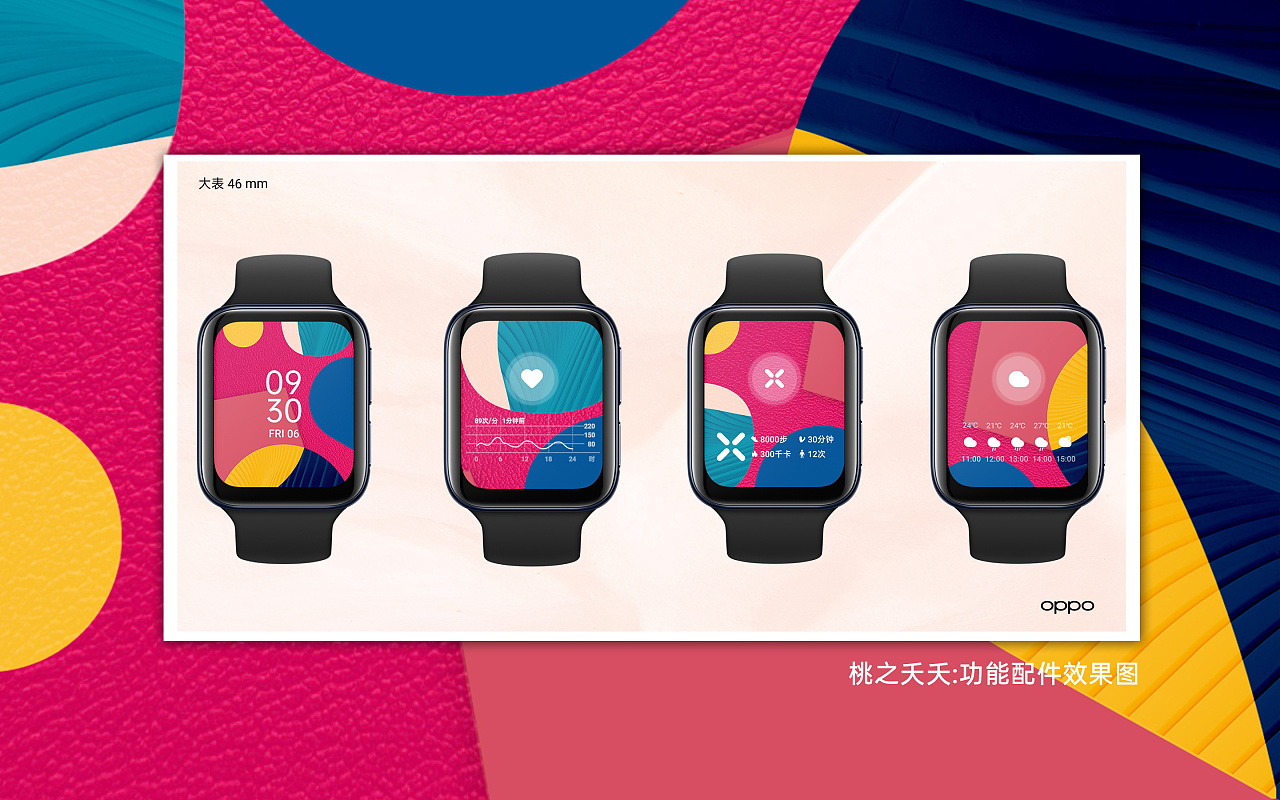 浮翠流丹 oppo watch 系列表盘设计