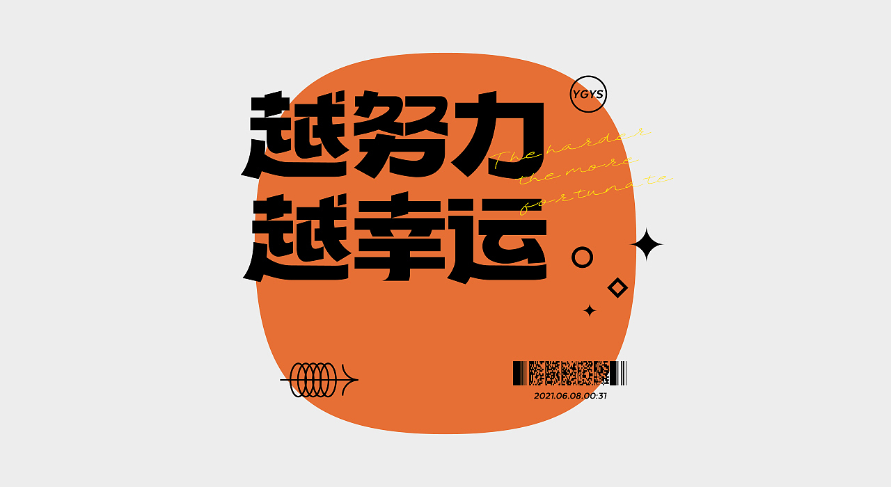 字体设计-心灵鸡汤（图ZMjYwMTA1NzIw） - 字体/字形 - 站酷设计师姚旭初原创素材 - 站酷ZCOOL