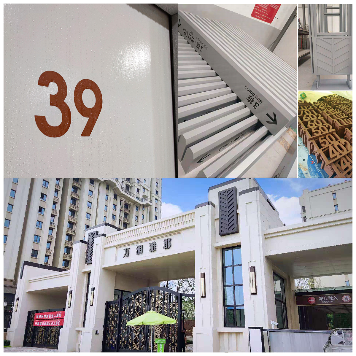 万润雅郡地产导视系统