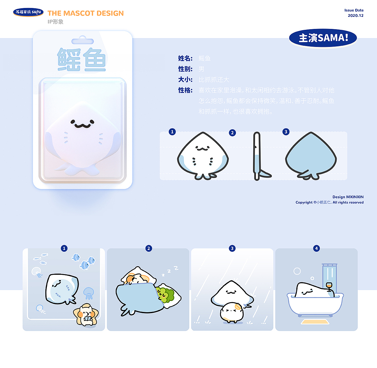 IP形象 | SUFU家族好舒服~