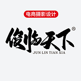 俊临天下传媒的头像