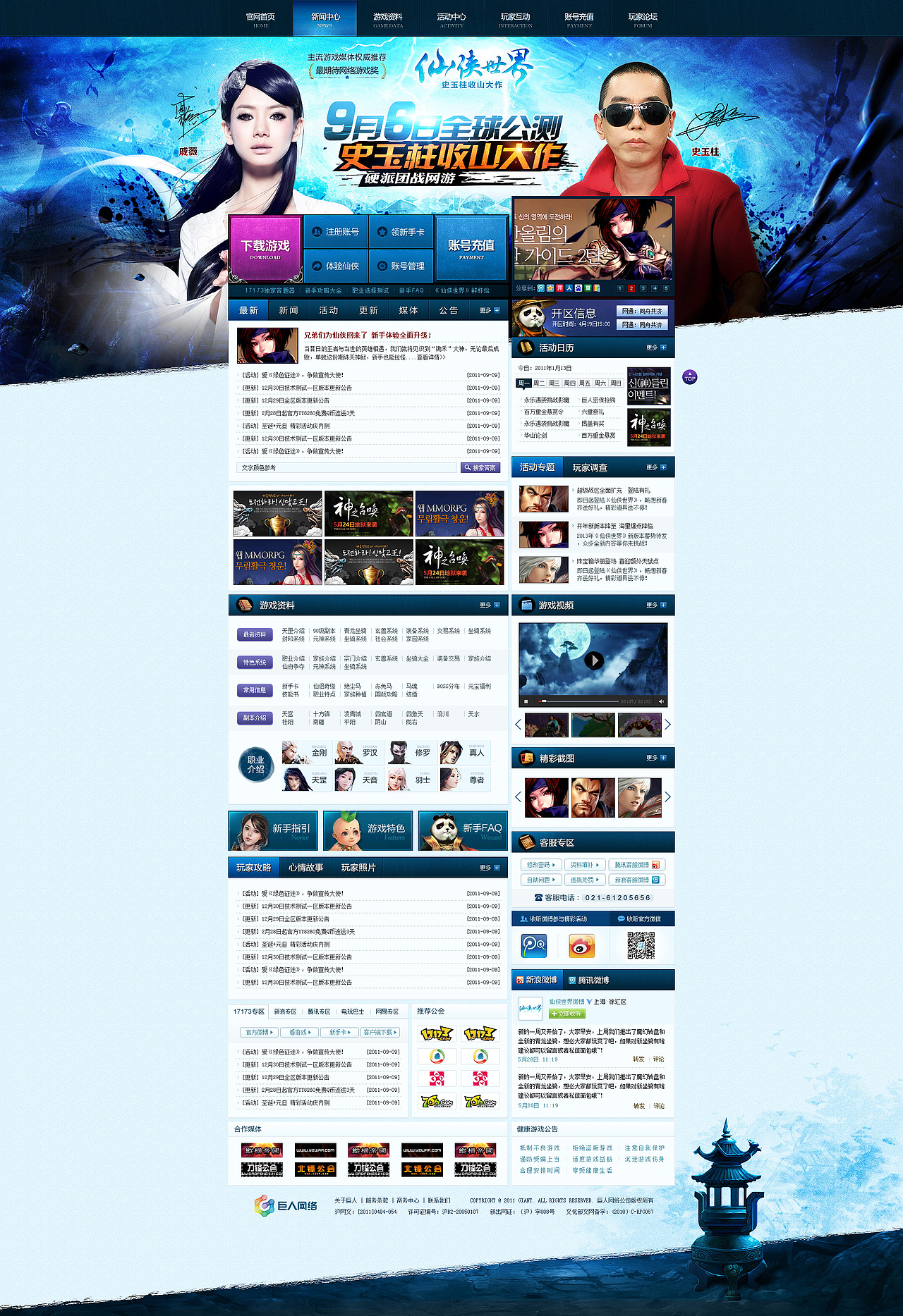 GWT-仙侠世界官网（图ZMTE2MDM1NzI=） - 游戏/娱乐 - 站酷设计师momo80原创素材 - 站酷ZCOOL