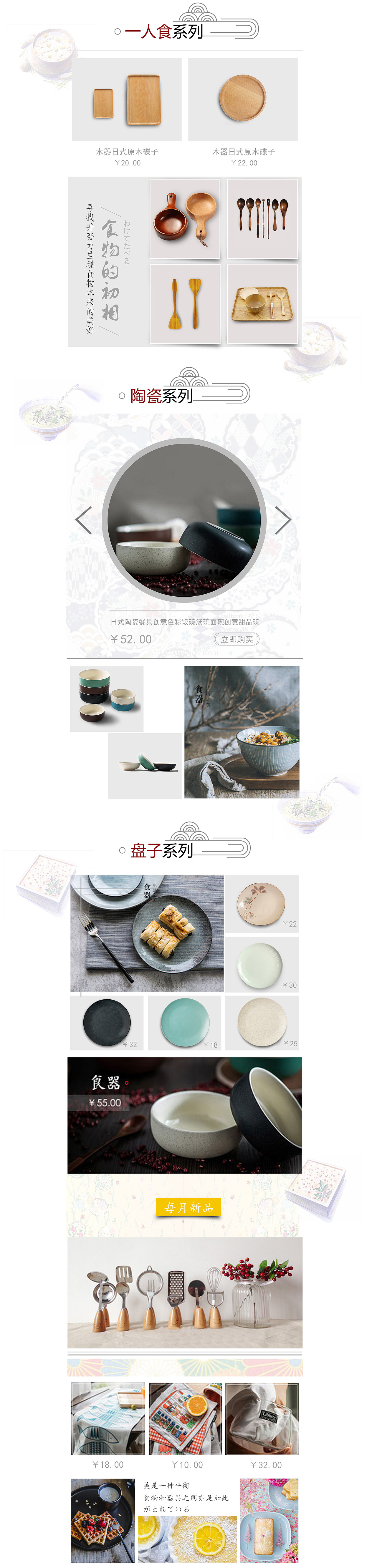 电商专题页——日系餐具