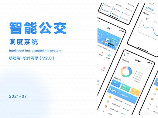智能公交app