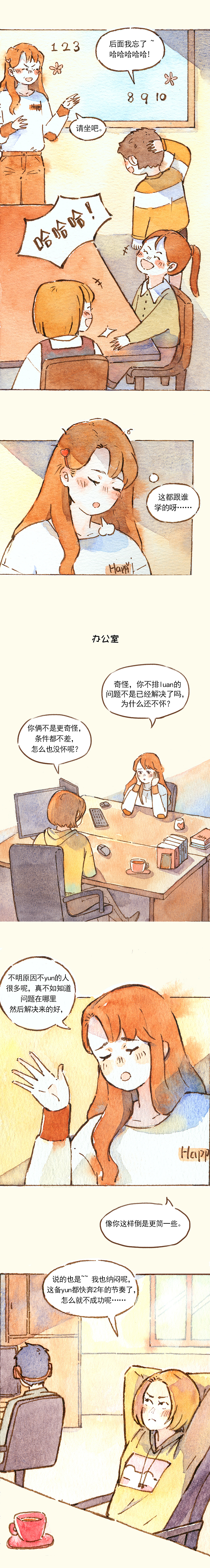 暖暖开启人工助孕之路