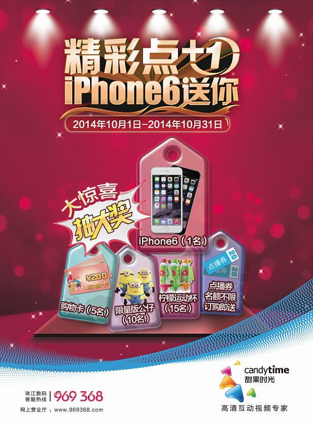 国庆应用配套宣传