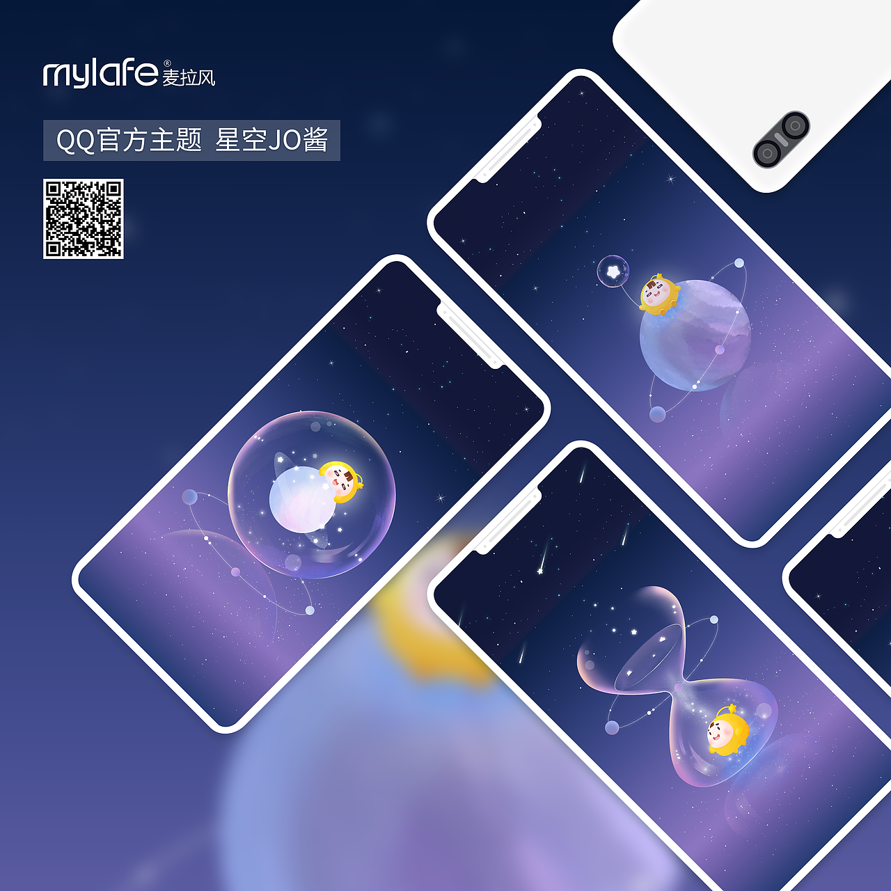 JO酱主题星空系列