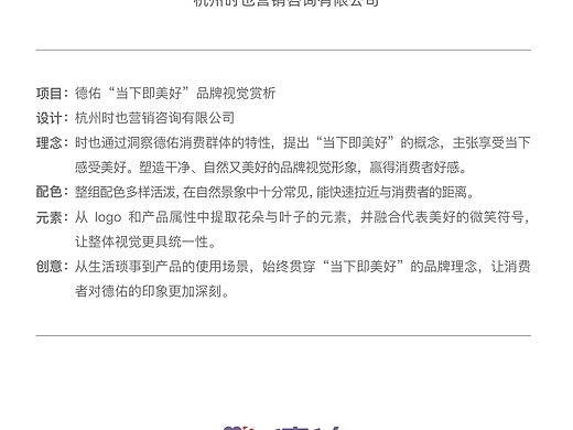 《德佑》“当下即美好”品牌视觉设计