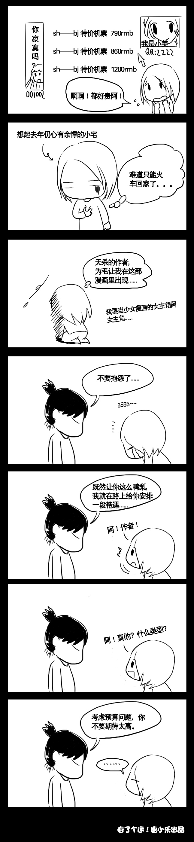 【春了个运原创漫画连载！】上集 已完结（图ZMjYzMjI3Mg==） - 商业插画 - 站酷设计师caoyuchu原创素材 - 站酷ZCOOL