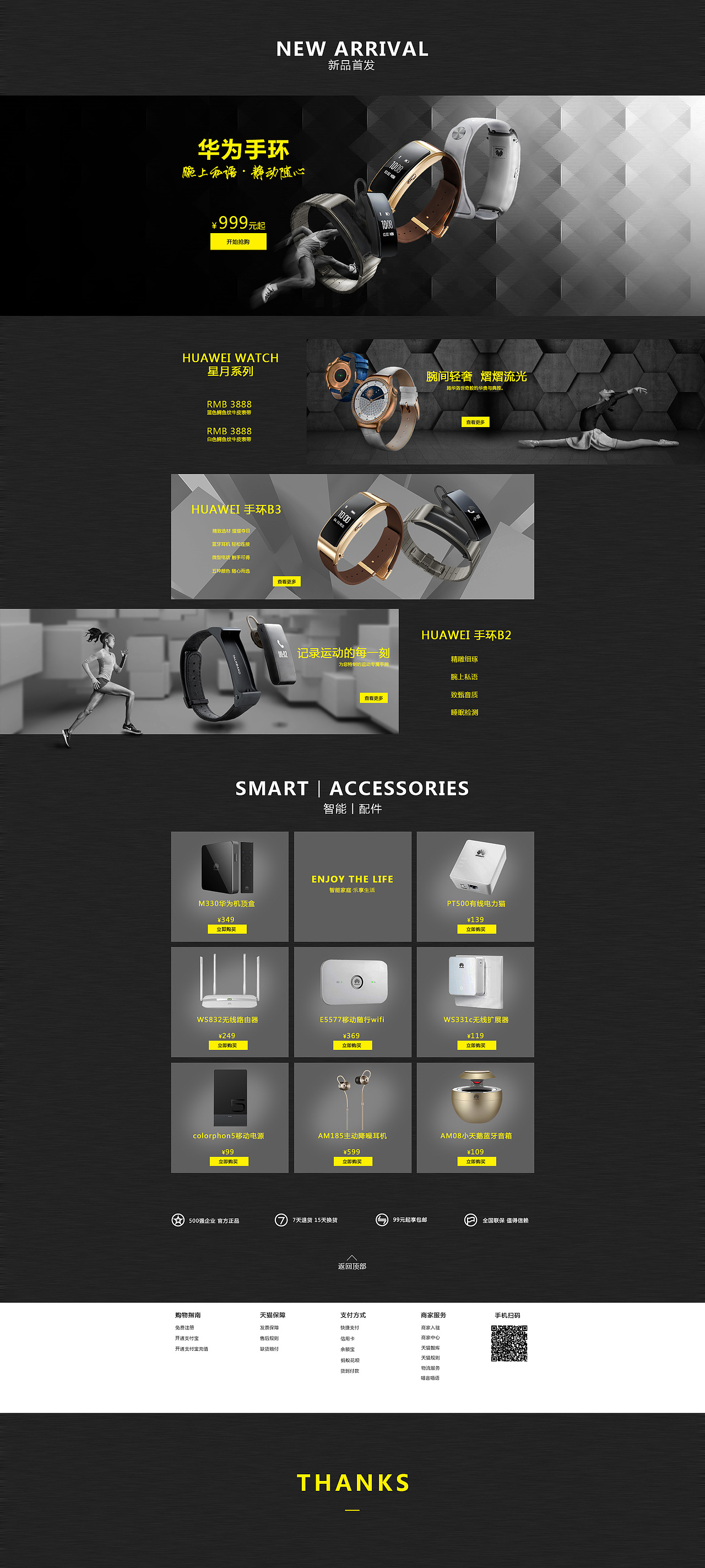 华为官方旗舰店首页