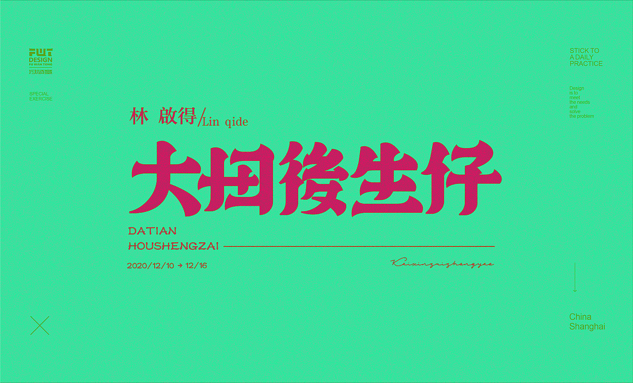 【字集】2021字体设计.贰