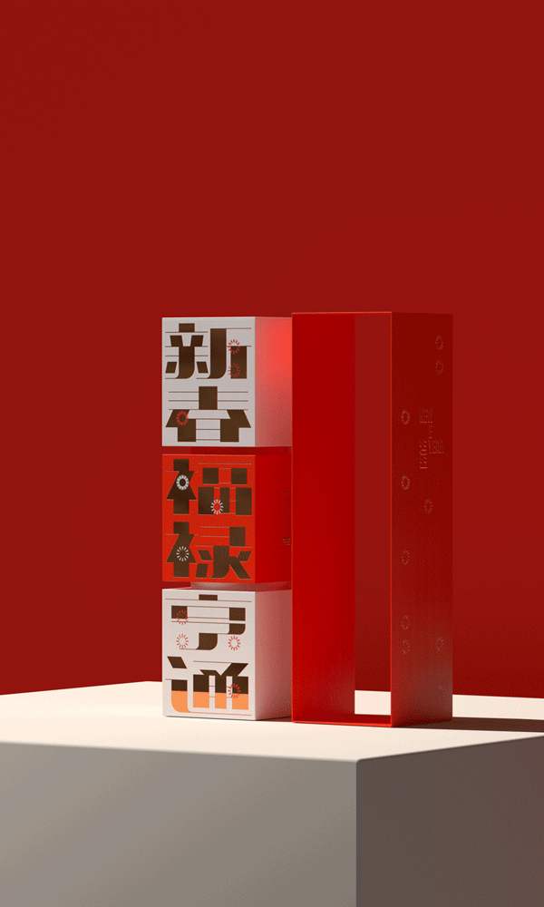 NEW WEY YEAR新年礼盒（图ZMjUxNjkxNjE2） - 包装 - 站酷设计师SOSOStudio原创素材 - 站酷ZCOOL