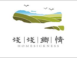 百映策划-浅浅乡情，总有一款标志是你喜欢的