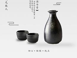 米酒海报