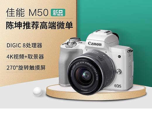 佳能M50相机详情
