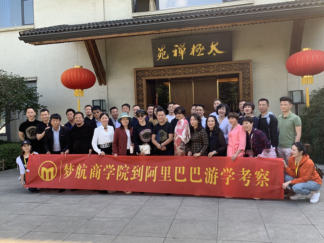梦航商学院·阿里巴巴游学考察之旅