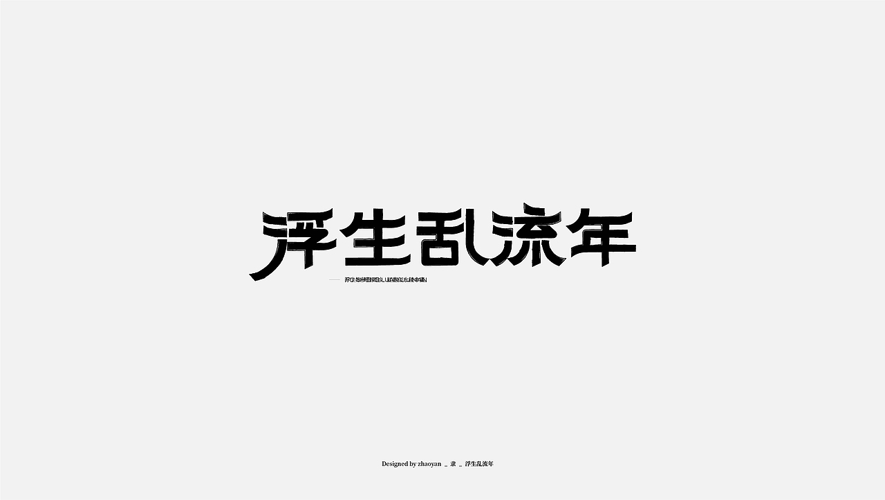 字体设计 / Typography（图ZMjA2MDM4Nzgw） - 字体/字形 - 站酷设计师赵言_ZY原创素材 - 站酷ZCOOL