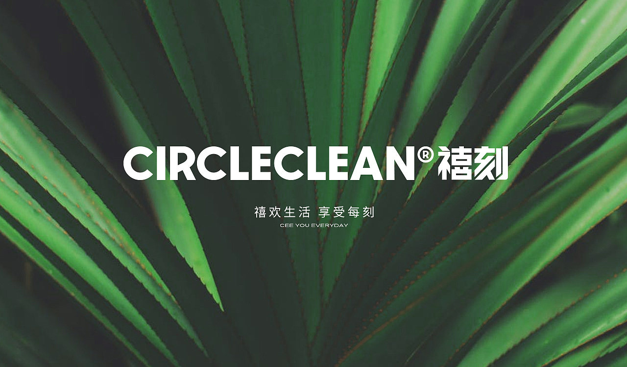 Circleclean禧刻丨品牌设计(图ZMjc5MDI1ODEy) - 品牌 - 站酷设计师peterrrrrrrrr原创素材 - 站酷ZCOOL