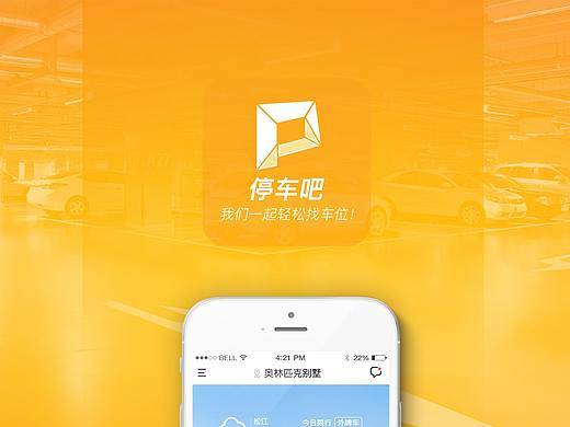 共享车位appUI设计