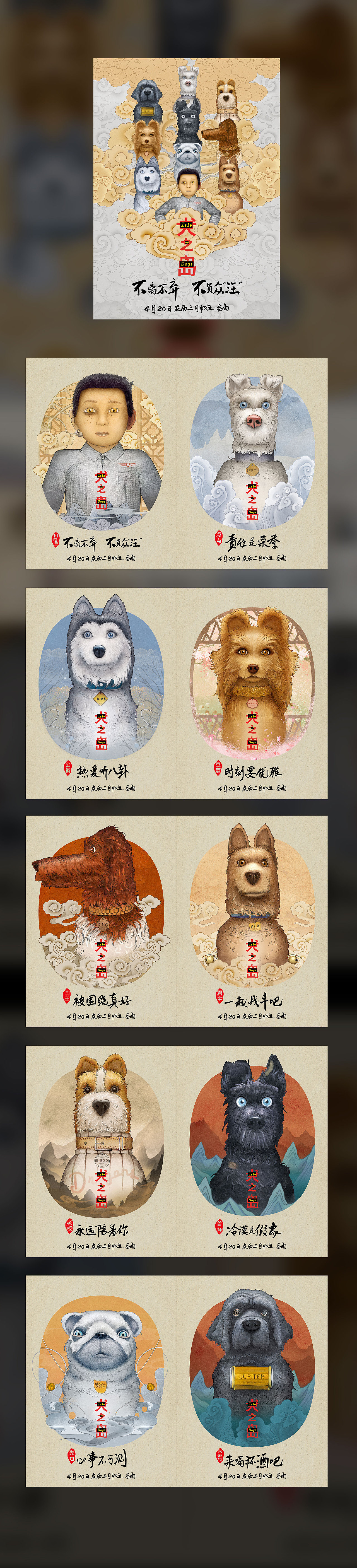 犬之岛 （庚乾文化）中国风海报（图ZMTQwMzE1Nzk2） - 海报 - 站酷设计师prevision原创素材 - 站酷ZCOOL