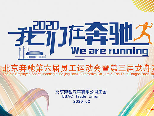 运动会