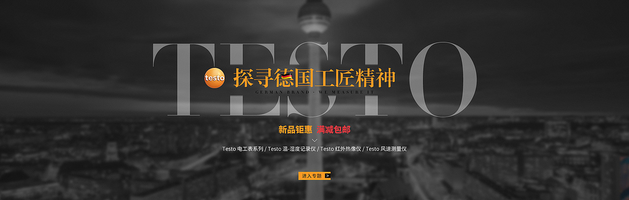 天猫五金仪器仪表首页设计  万用表 测温仪 风速仪