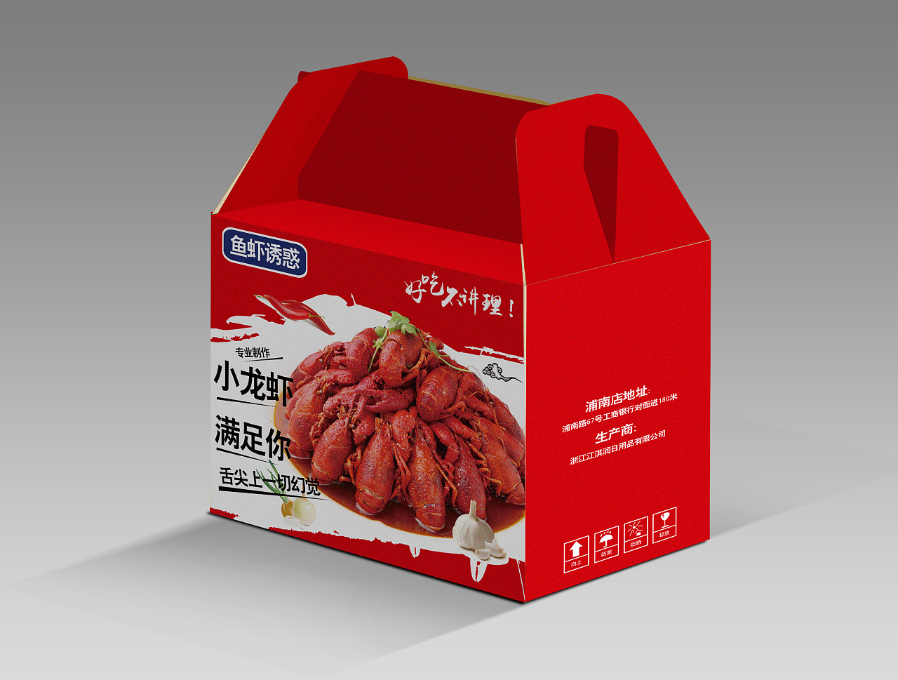 虾包装盒 海鲜包装设计图__包装设计_广告设计_设计图库_昵图网nipic.com