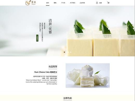雪凌糕点网站（个人主页-ZMjk2NTYwMTI=） - 电商 - 站酷设计师Yz468原创素材 - 站酷ZCOOL
