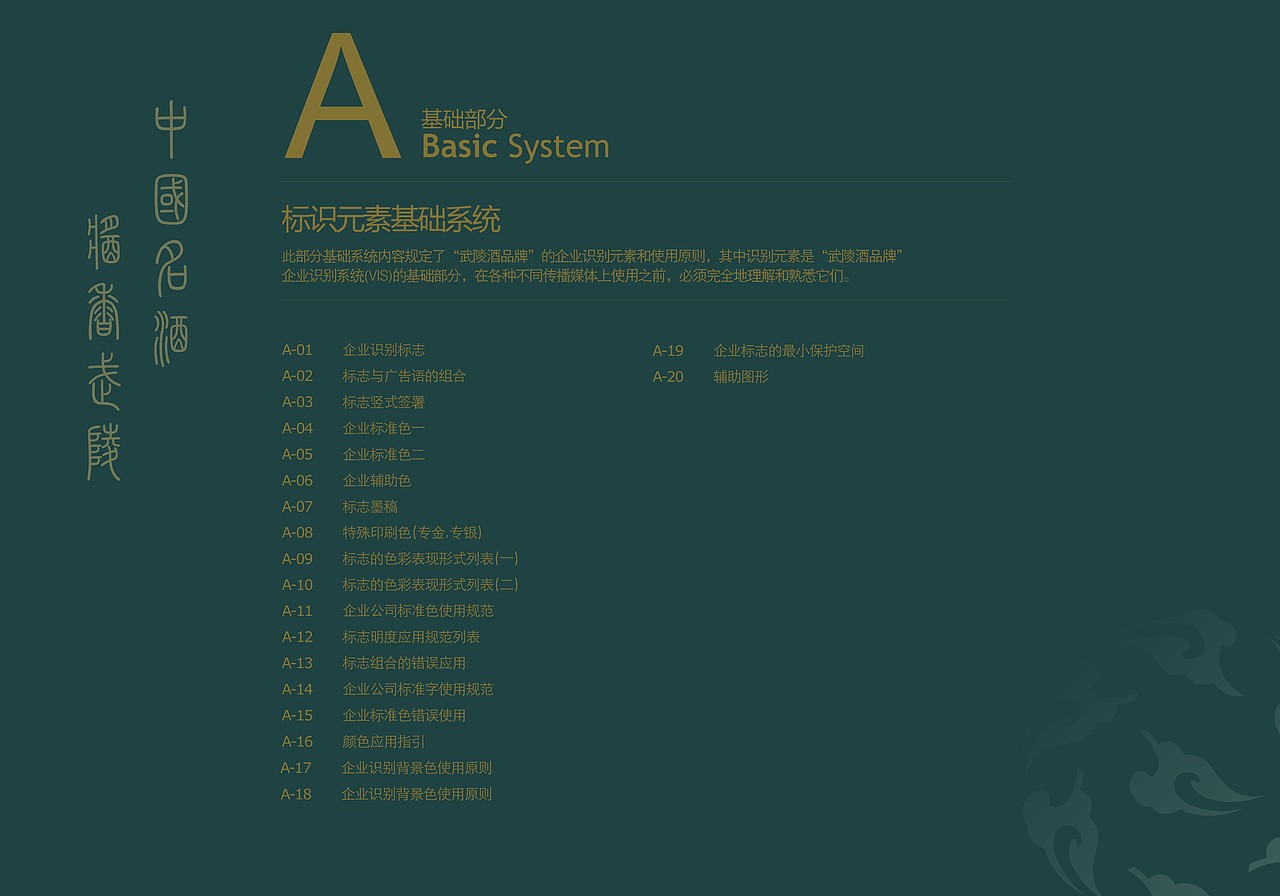 武陵酒VI手册（图ZMTM2NzY3Mzg0） - 书籍/画册 - 站酷设计师JinxLiu原创素材 - 站酷ZCOOL