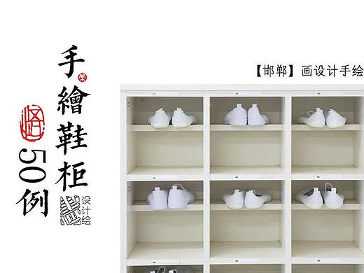 手绘鞋柜50例