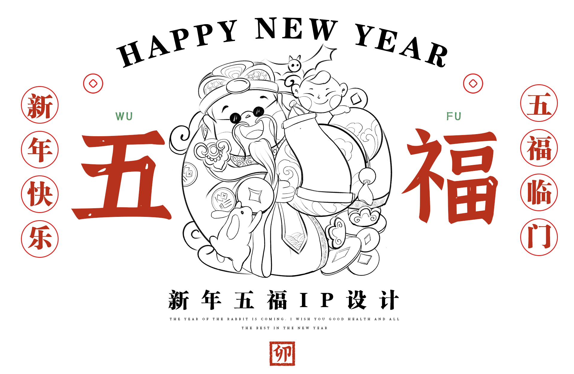 五福贺新 | 福禄寿喜财新年IP设计（图ZMzIyNjcwNTY4） - 商业插画 - 站酷设计师刘刘LLIU原创素材 - 站酷ZCOOL