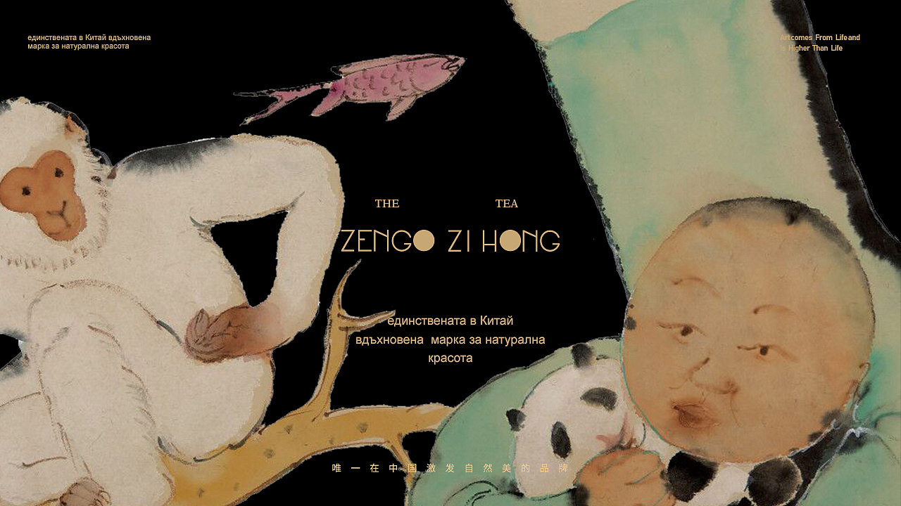 《 曾子红 ▪ Зихон Зен 》品牌包装设计（图ZMjIzMzI5Nzg4） - 品牌 - 站酷设计师你好大海品牌设计原创素材 - 站酷ZCOOL