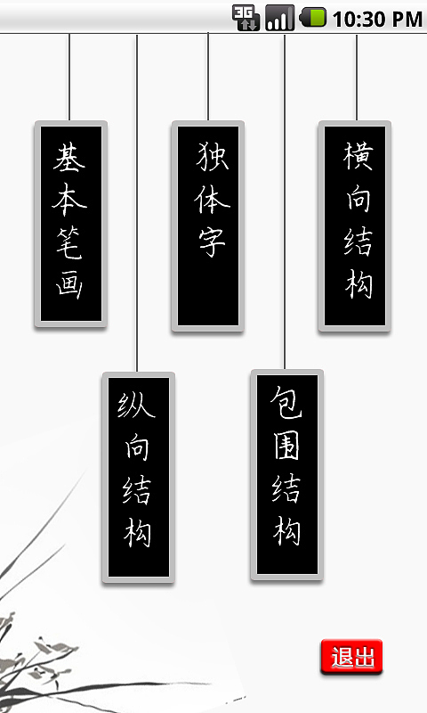 书法APP（图ZMjUxMjUwNjQ=） - 其他网页 - 站酷设计师lushiju原创素材 - 站酷ZCOOL