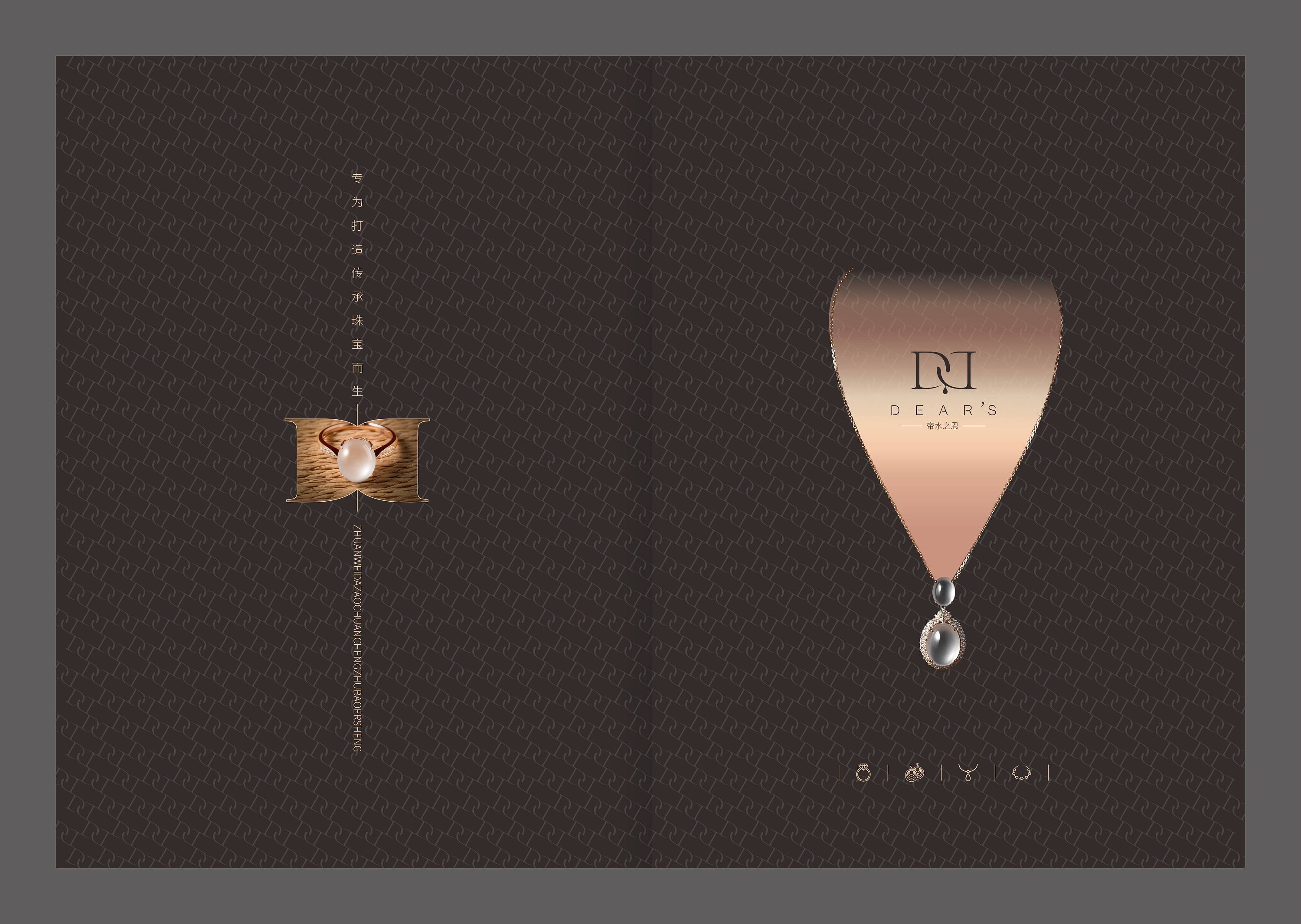 成都宣传册/黄金珠宝饰品画册/帝水之恩宣传画册