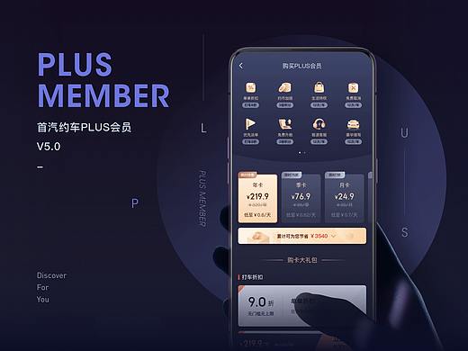 首汽约车PLUS会员V5.0