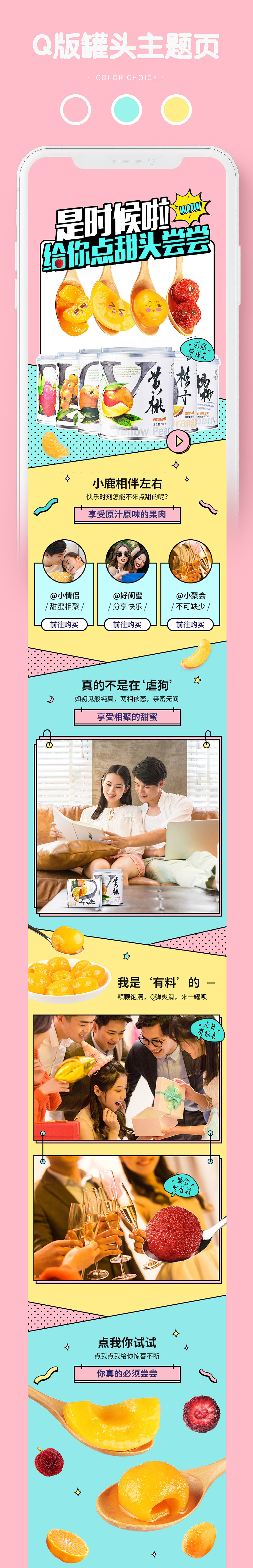 水果罐头q版营销活动页（图ZMTQ3OTM4OTI4） - 电商 - 站酷设计师哈喽泡面原创素材 - 站酷ZCOOL