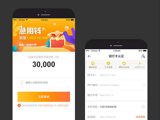 金融信贷-热分期（个人主页-ZNDU1NDQ5MjQ=） - APP界面 - 站酷设计师Hope的故事原创素材 - 站酷ZCOOL